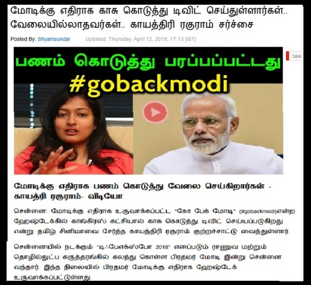 Anti-Modi hashtag orchestrated- Gayatri Raguram-12-04-2018
